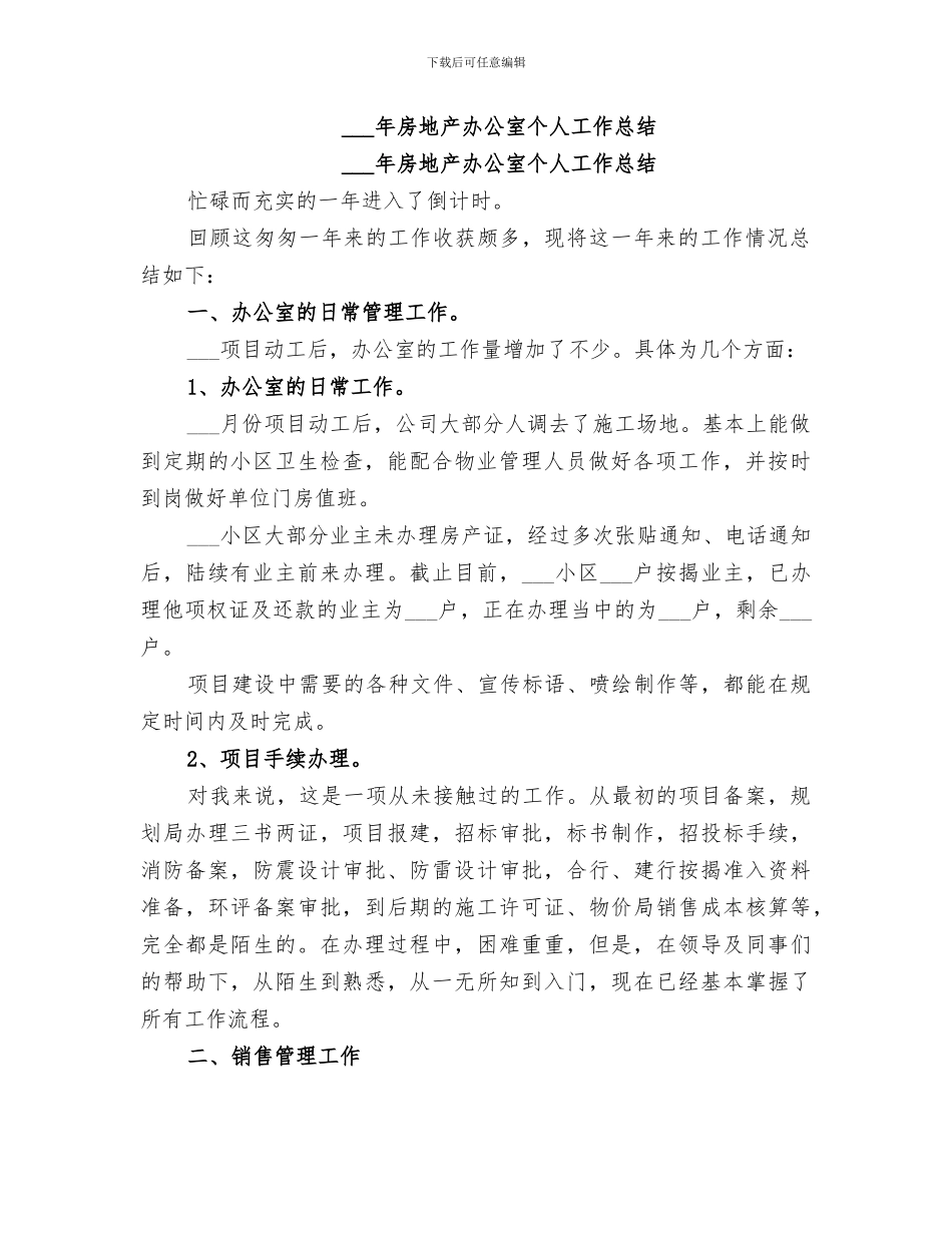 2024年办理房产证工作的个人总结_第2页