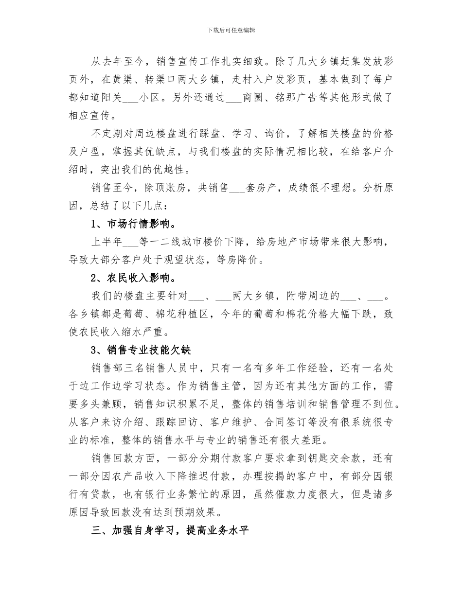 2024年办理房产证工作的个人总结_第3页