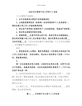 2024年办理房产证工作的个人总结