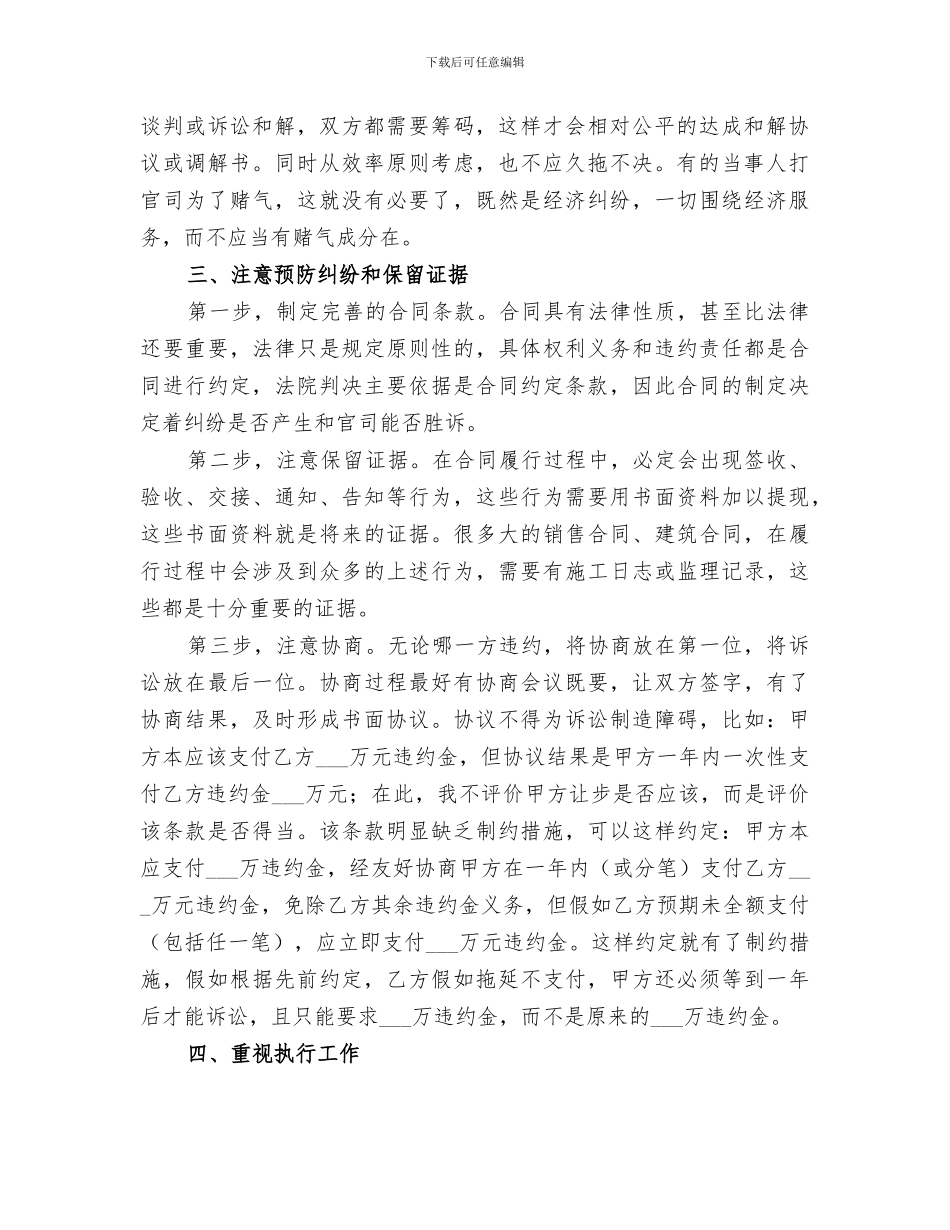 2024年办理经济纠纷案件经验总结_第2页