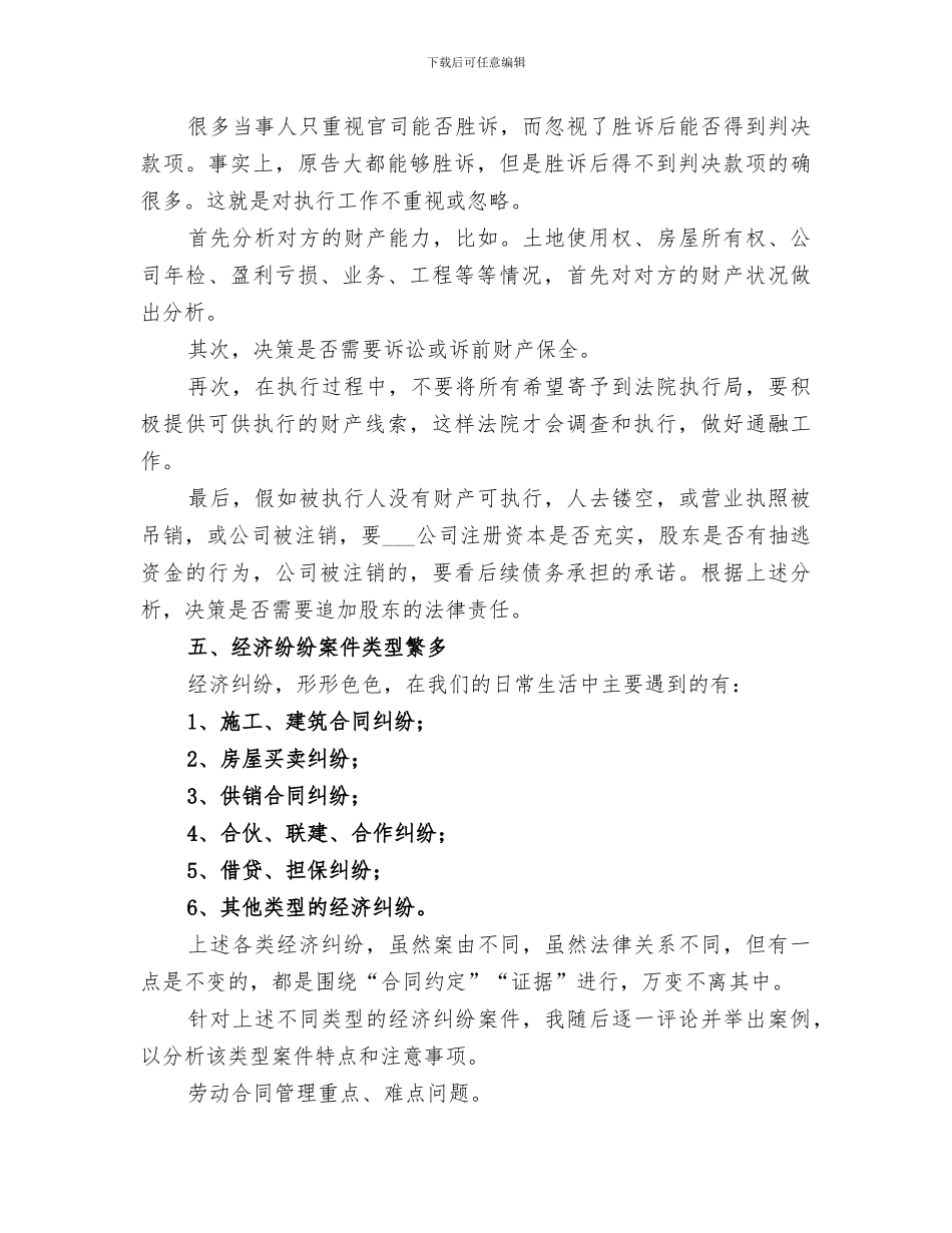 2024年办理经济纠纷案件经验总结_第3页