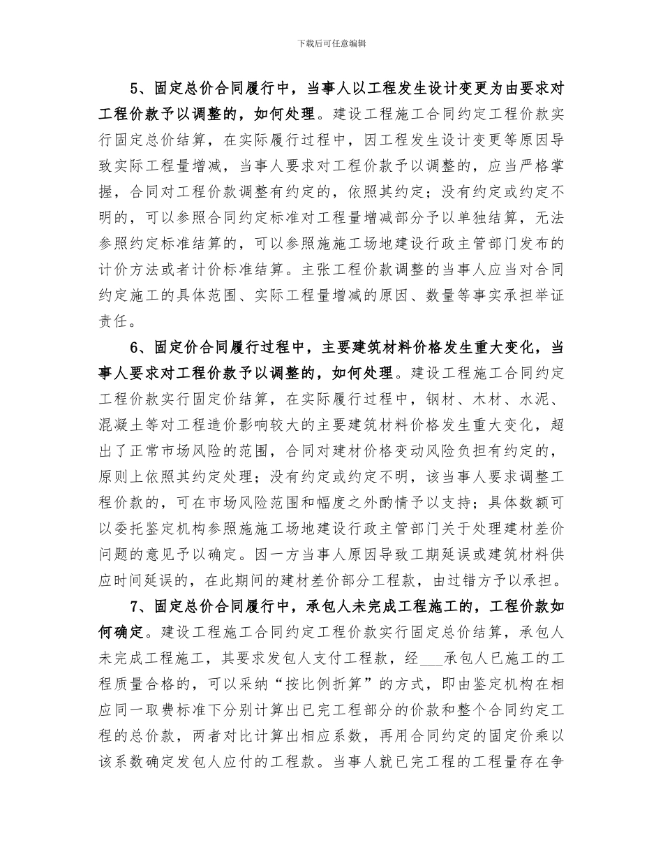 2024年办理经济纠纷案件经验总结范本_第2页