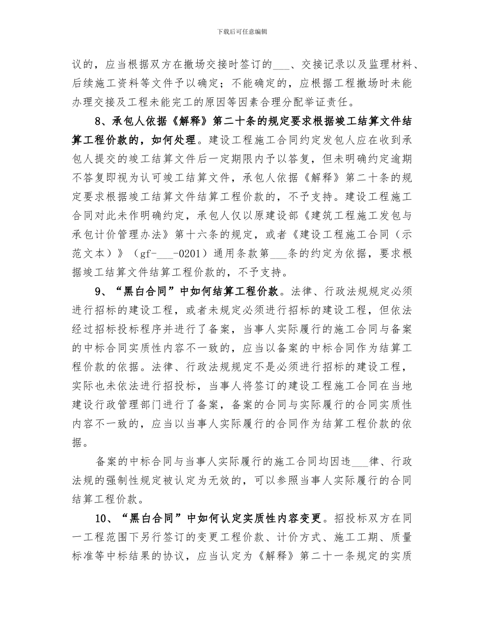 2024年办理经济纠纷案件经验总结范本_第3页