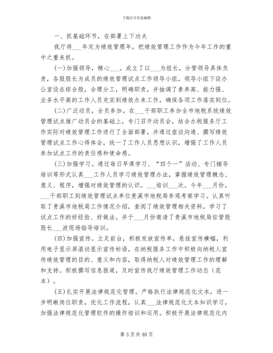 2024年办税厅工作总结范文_第3页