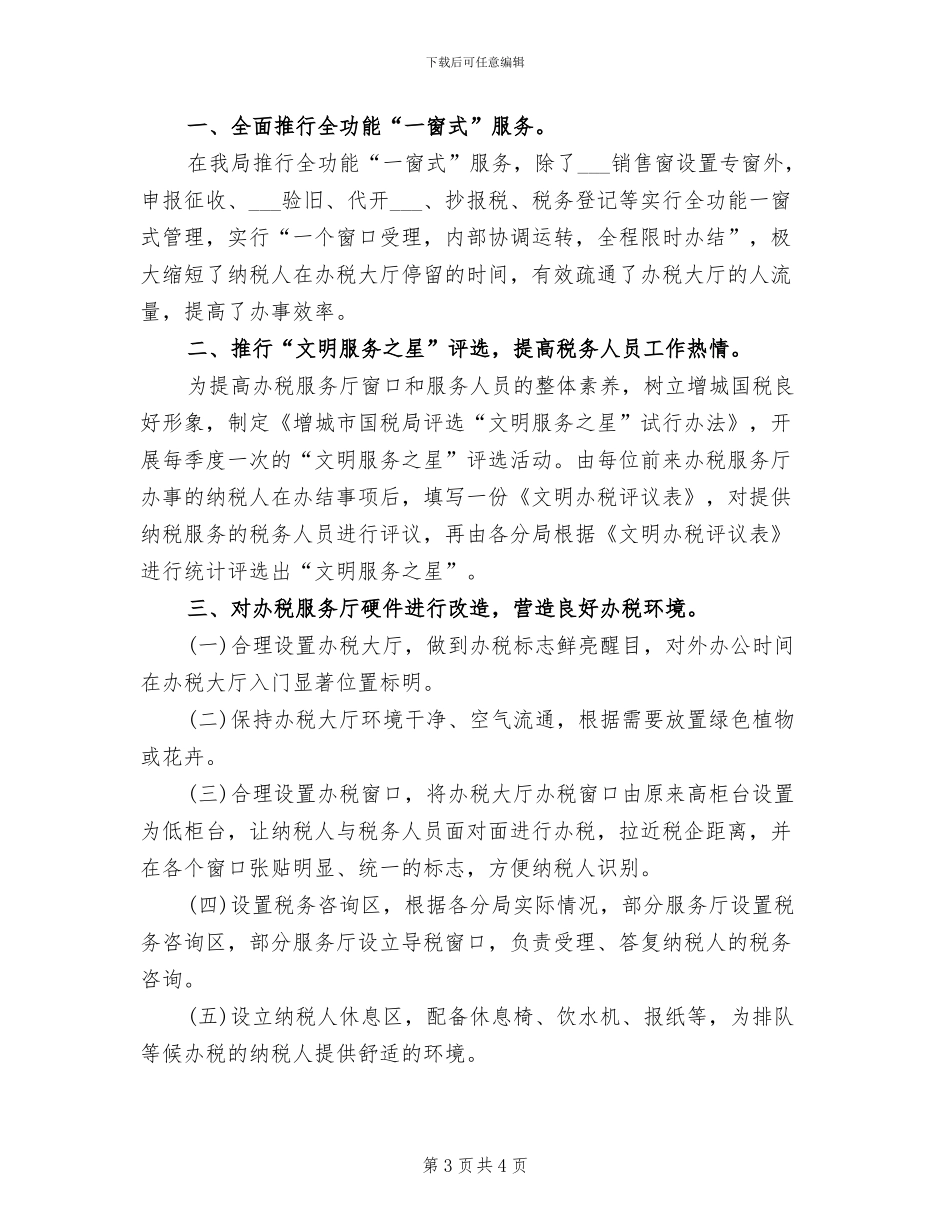 2024年办税厅个人工作总结_第3页