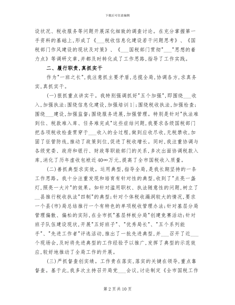 2024年办税大厅个人总结_第2页