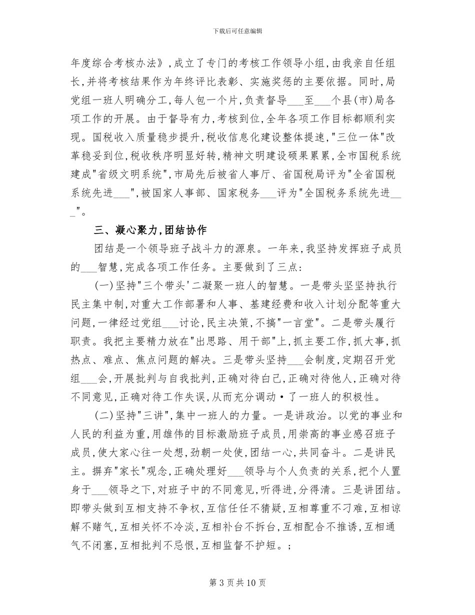 2024年办税大厅个人总结_第3页