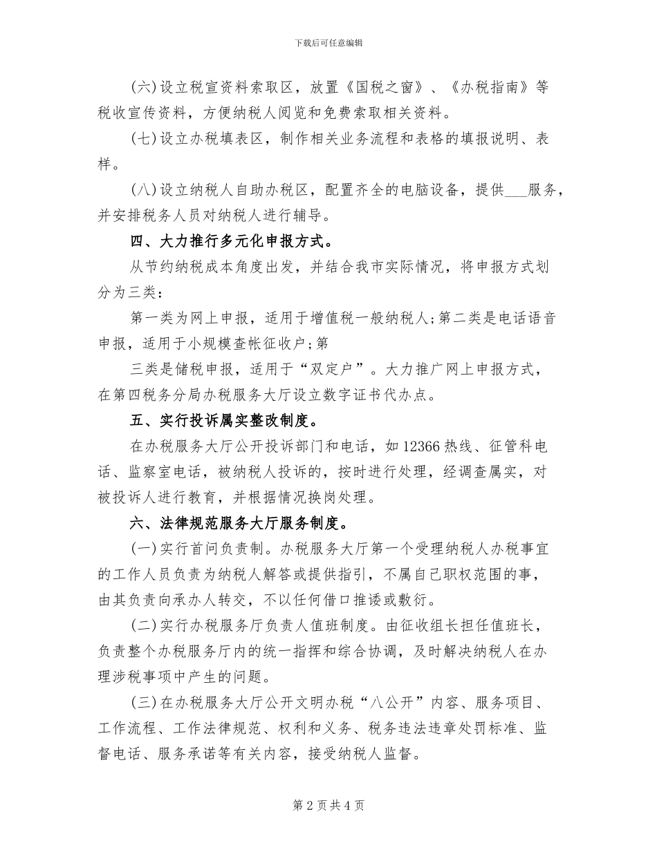 2024年办税厅个人总结_第2页