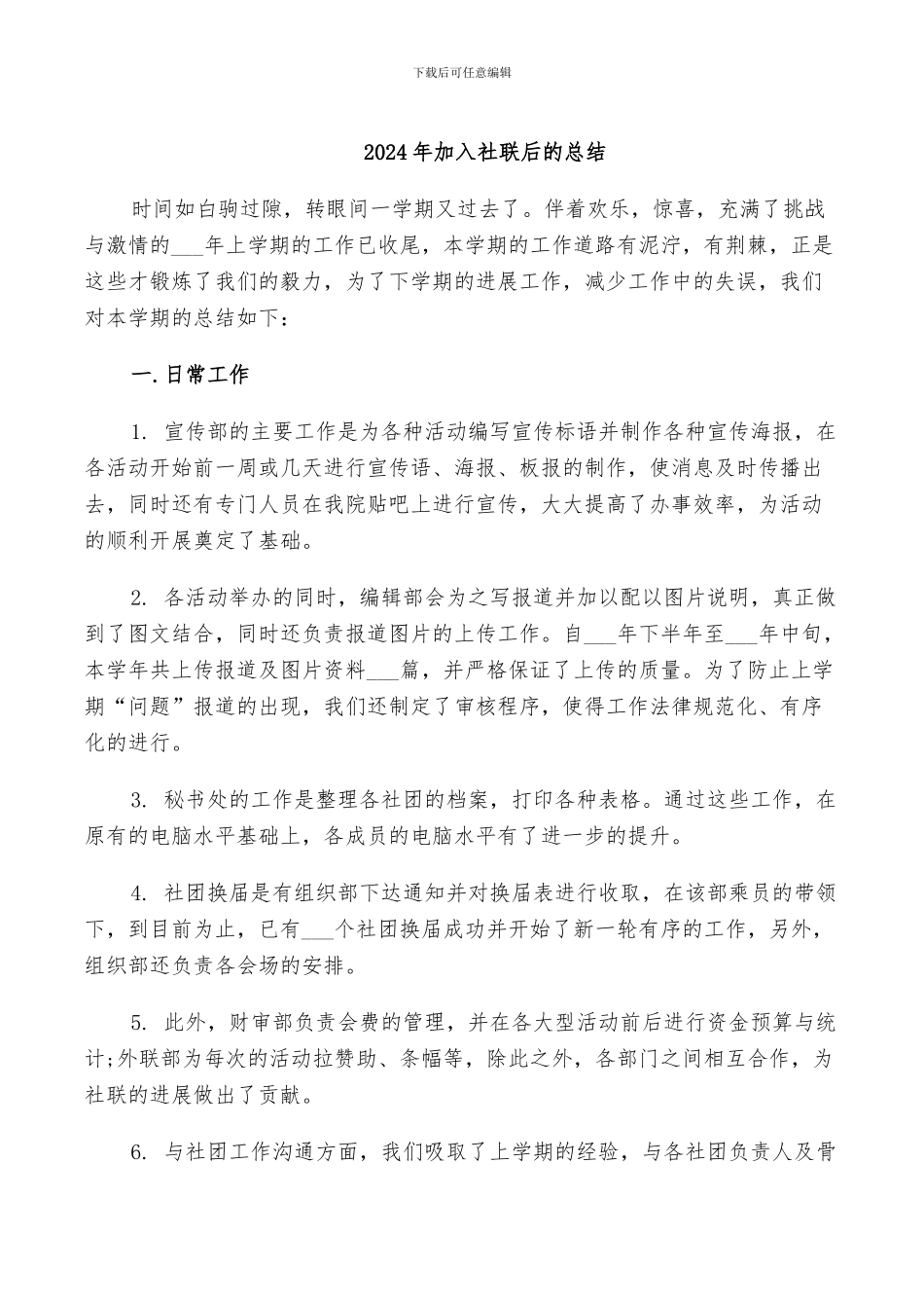 2024年加入社联后的总结_第1页