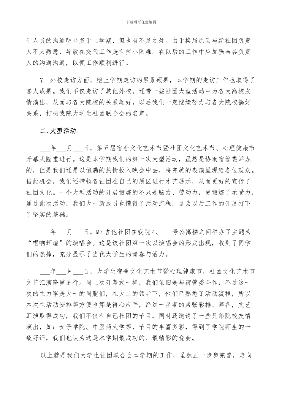 2024年加入社联后的总结_第2页