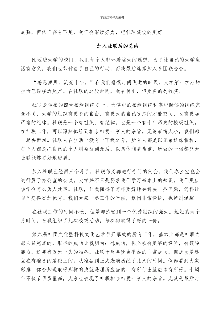 2024年加入社联后的总结_第3页