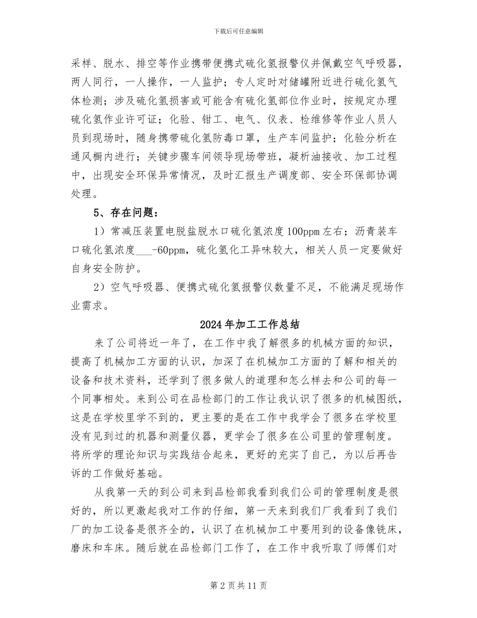 2024年加工凝析油安全环保工作总结_第2页