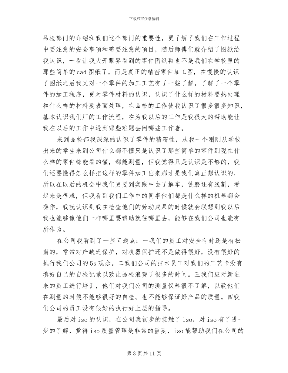 2024年加工凝析油安全环保工作总结_第3页