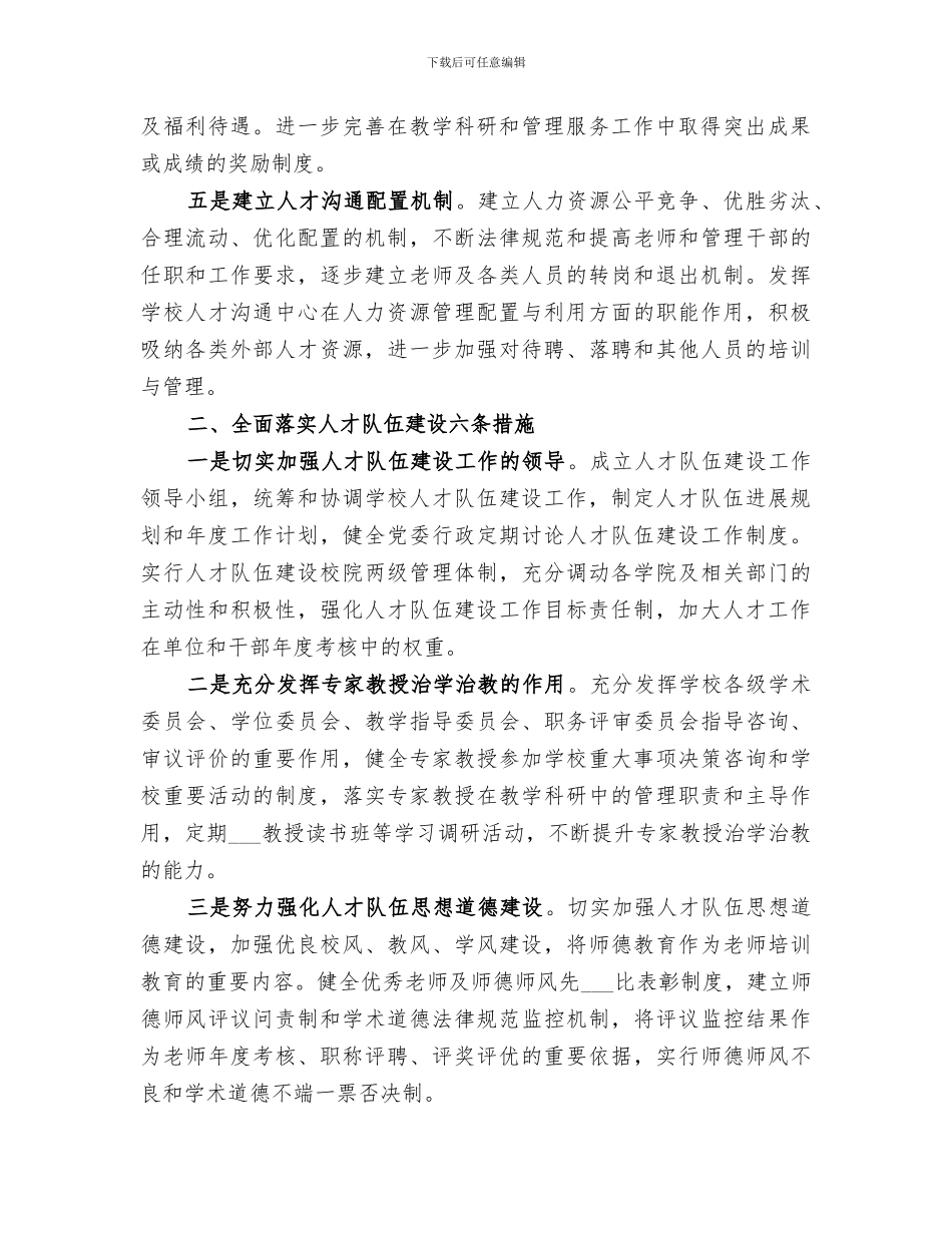 2024年加强人才队伍建设工作总结_第2页