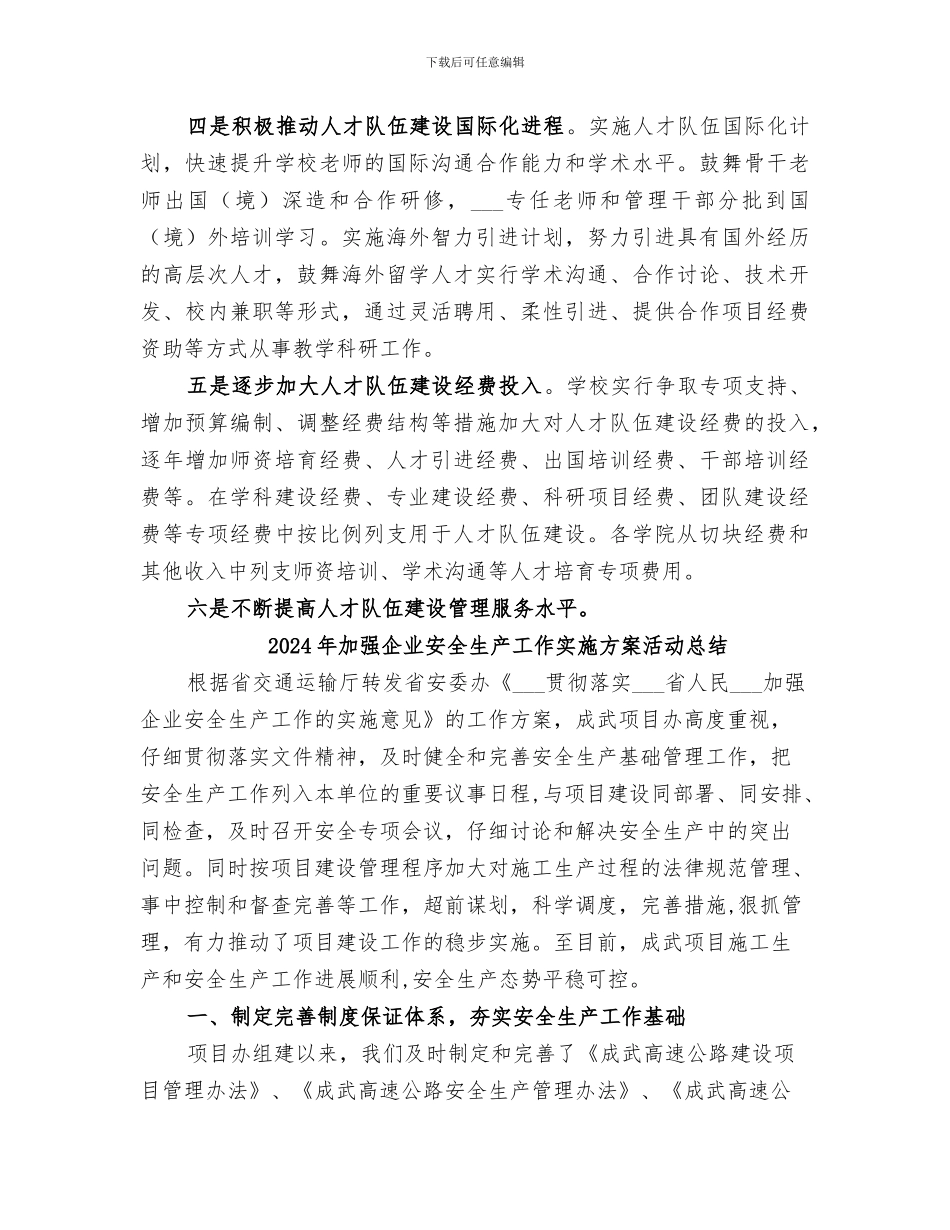 2024年加强人才队伍建设工作总结_第3页