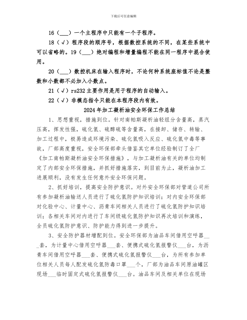 2024年加工中心编程技巧小结范本_第2页