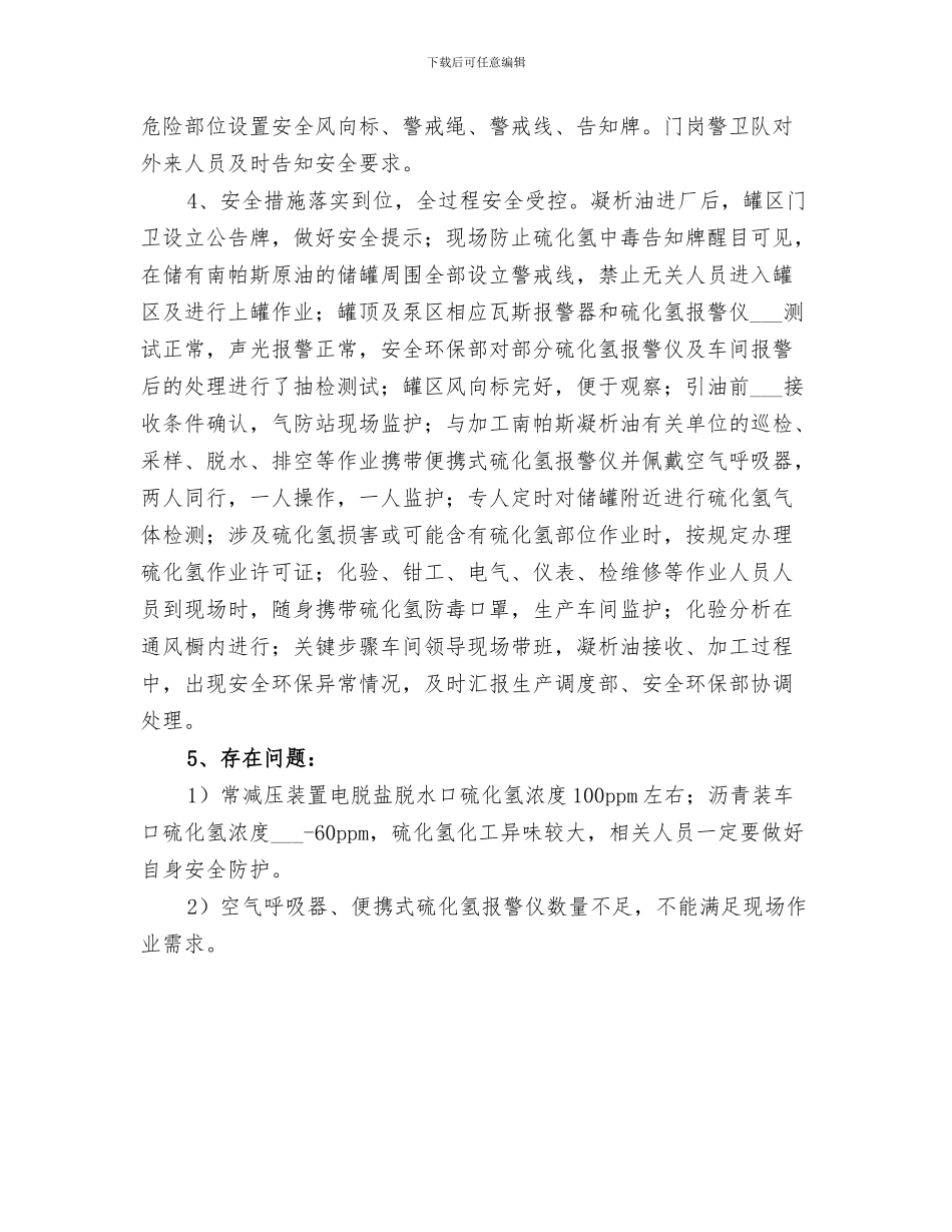 2024年加工中心编程技巧小结范本_第3页