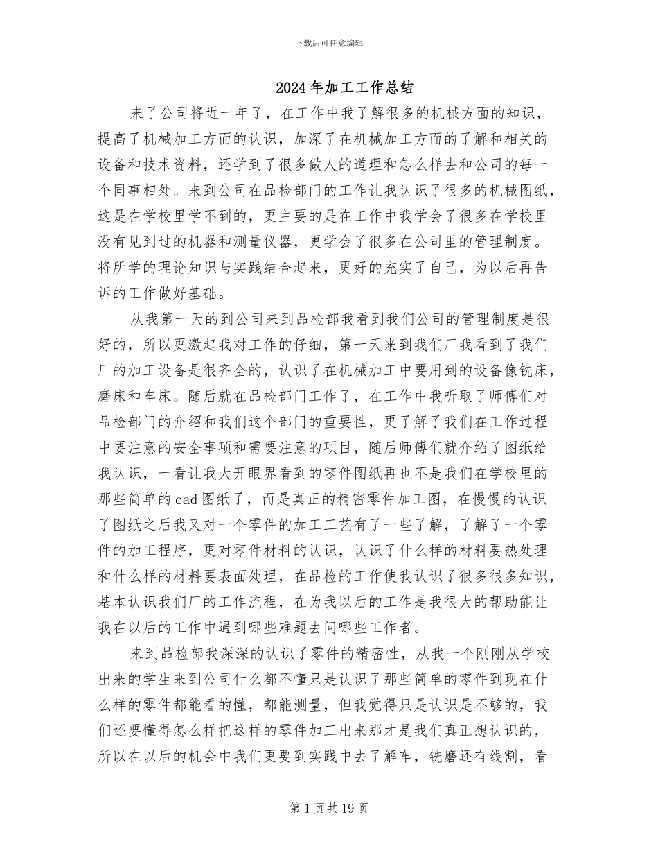 2024年加工工作总结_第1页