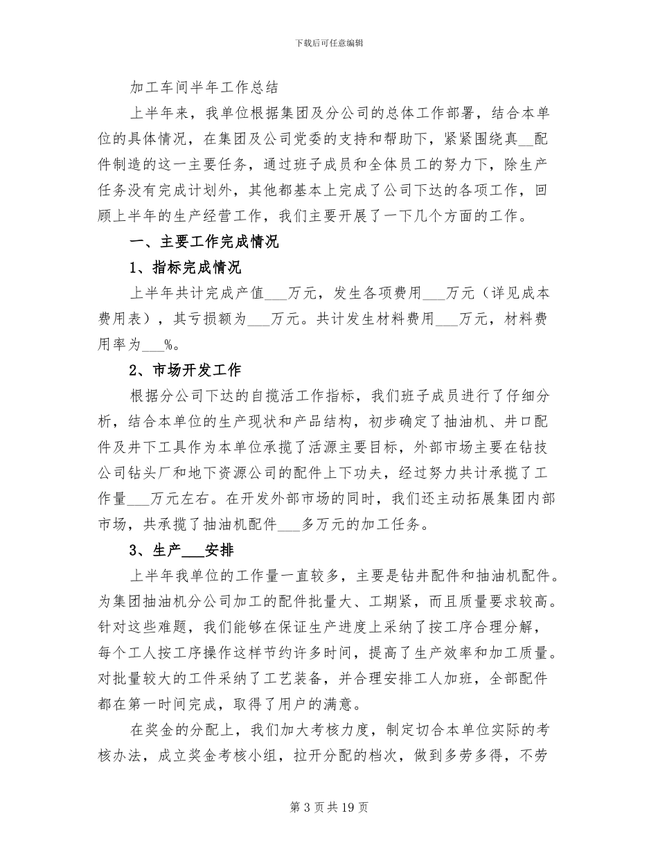 2024年加工工作总结_第3页