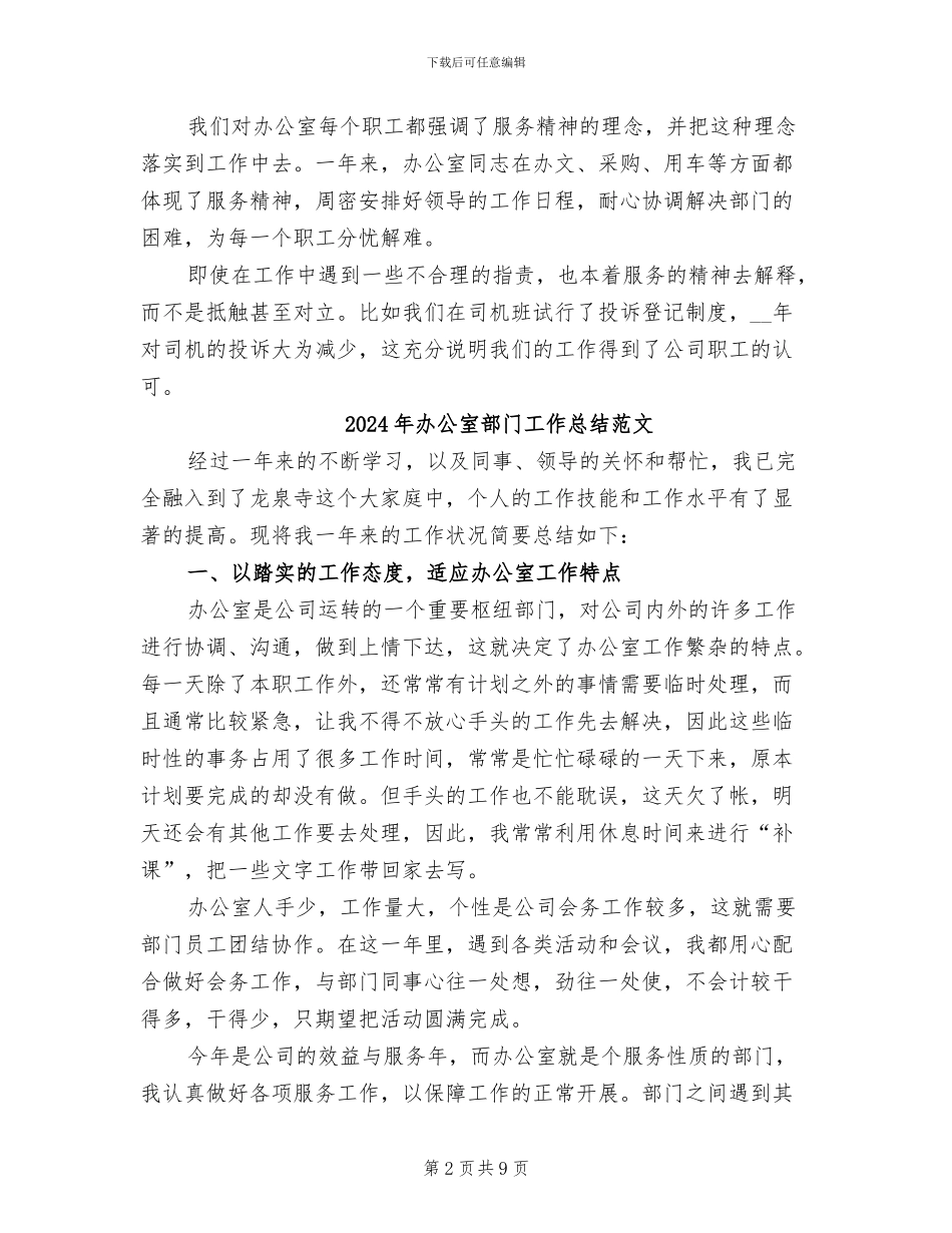 2024年办公室部门工作总结模板_第2页