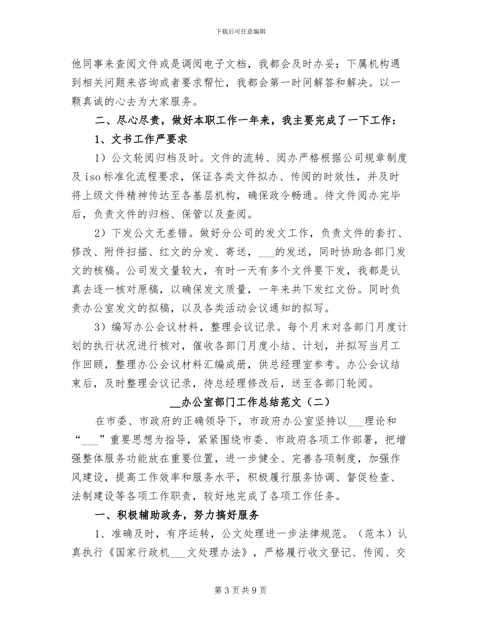 2024年办公室部门工作总结模板_第3页