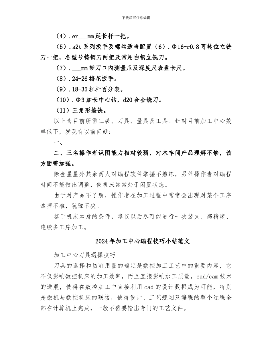 2024年加工中心编程技巧小结_第2页