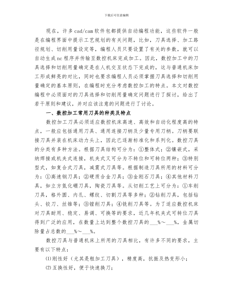 2024年加工中心编程技巧小结_第3页