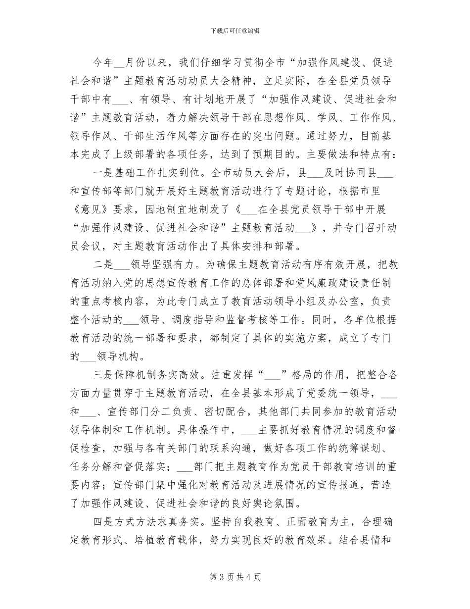 2024年加强传染病防控工作督导检查总结_第3页