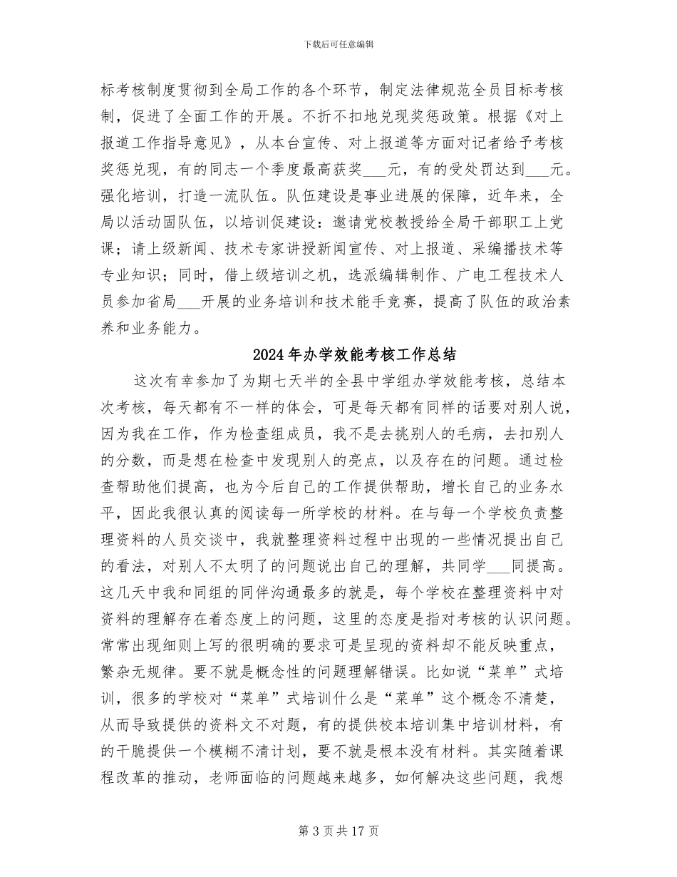 2024年办好县级广播电视台的经验总结与交流材料_第3页