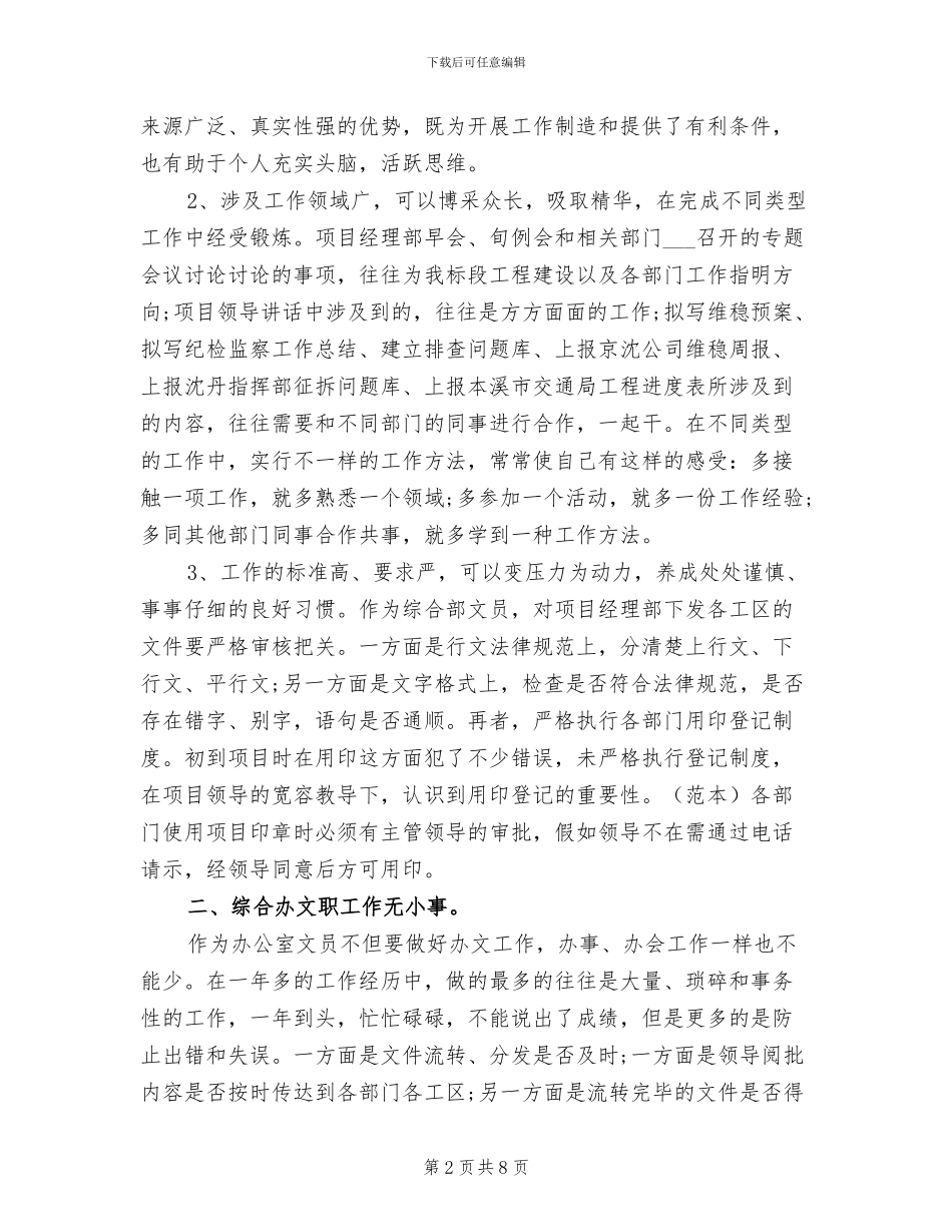 2024年办公文员年度工作总结_第2页