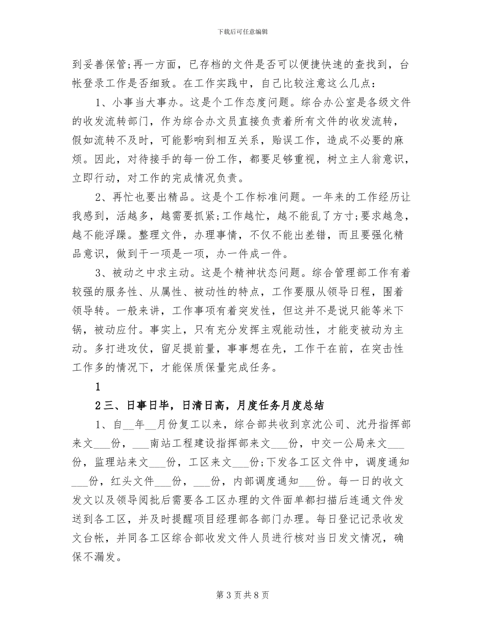 2024年办公文员年度工作总结_第3页