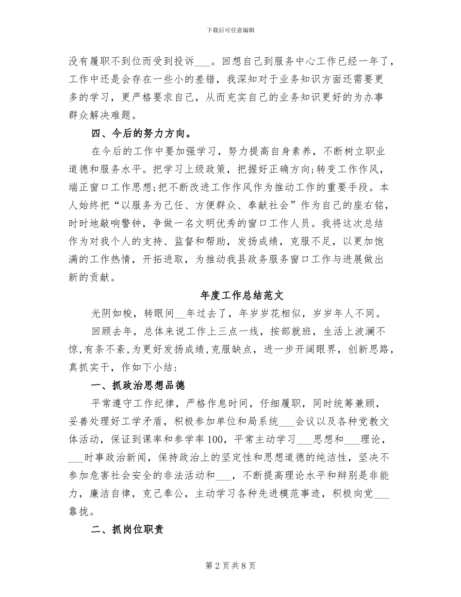 2024年办公窗口人员年度工作总结_第2页