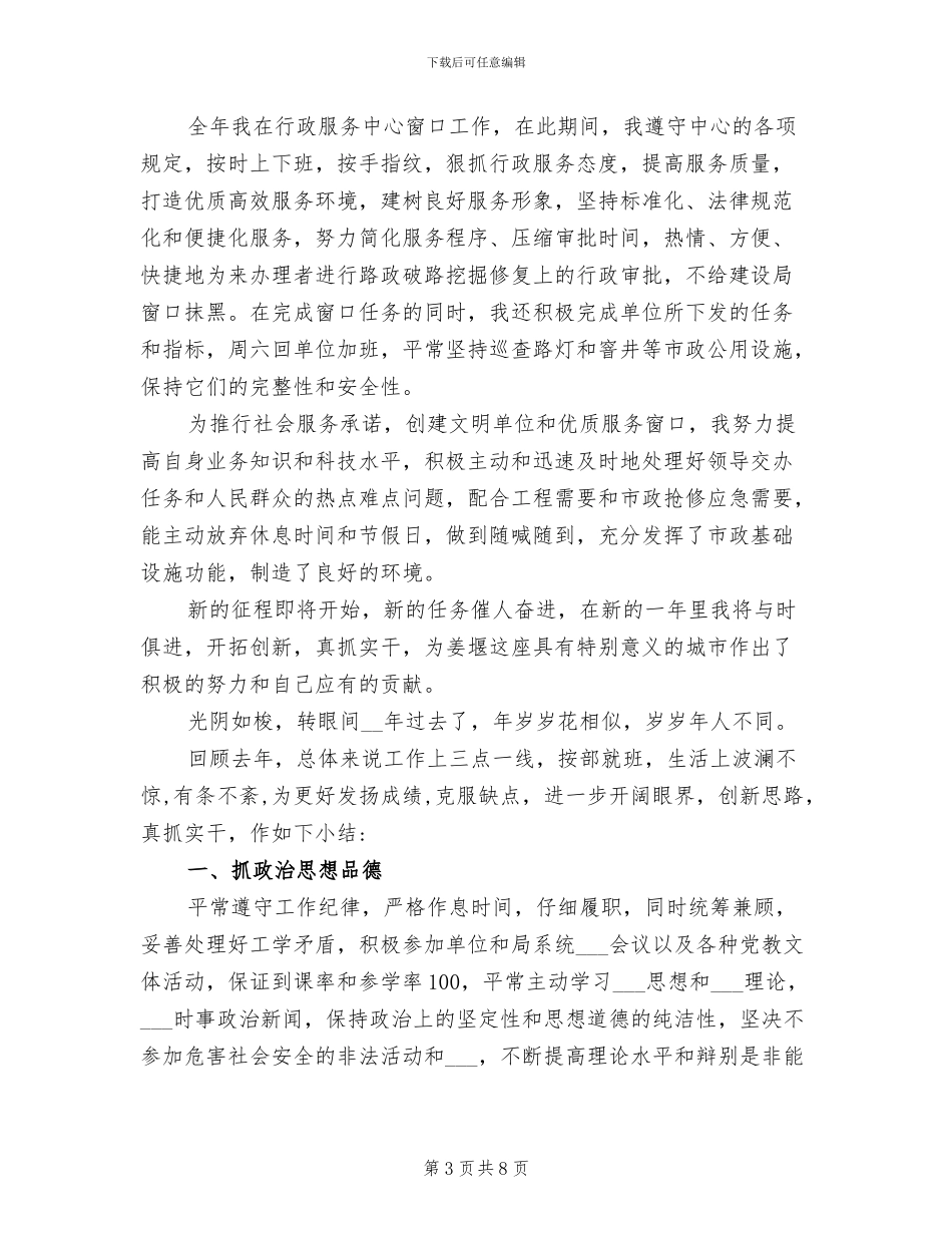 2024年办公窗口人员年度工作总结_第3页