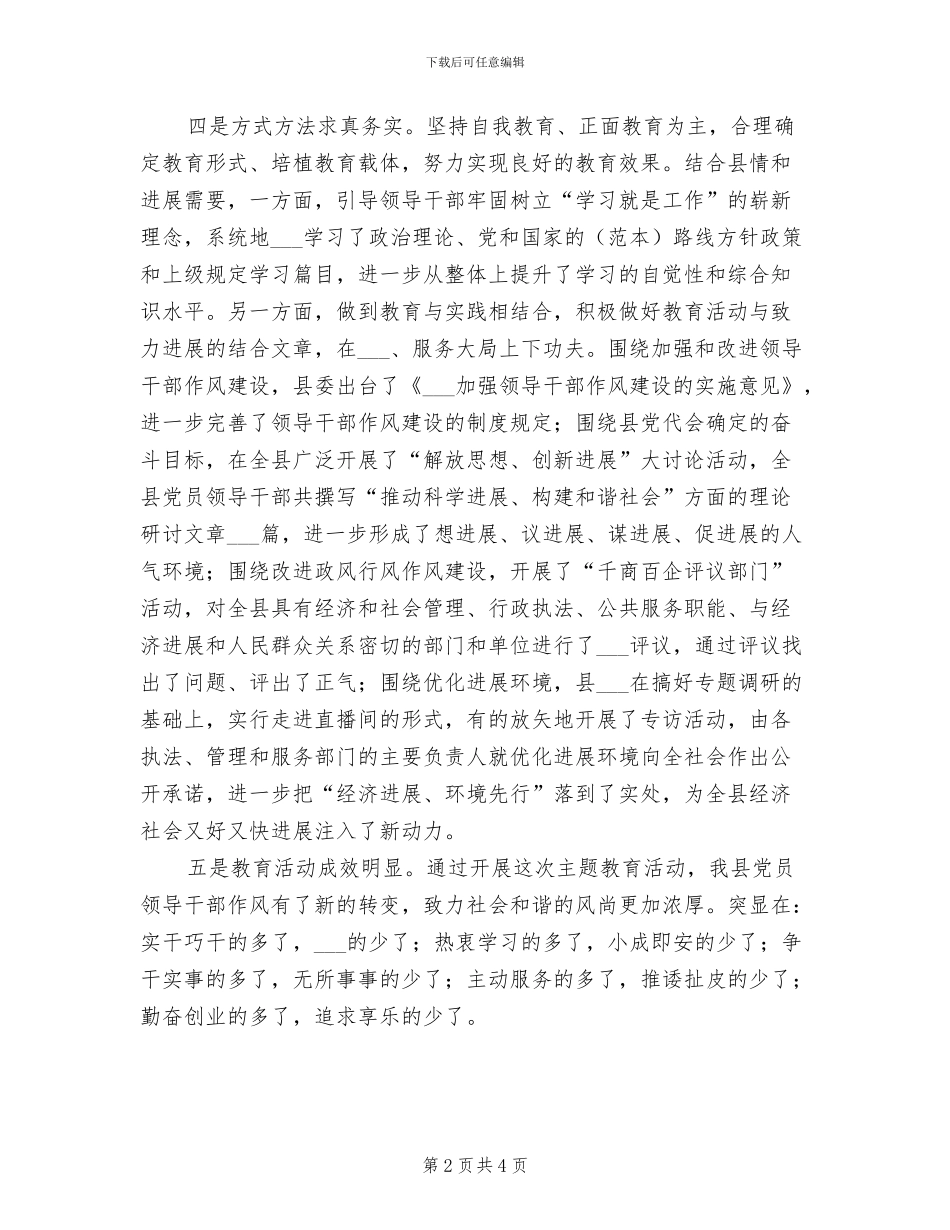 2024年加强作风建设主题教育活动总结_第2页