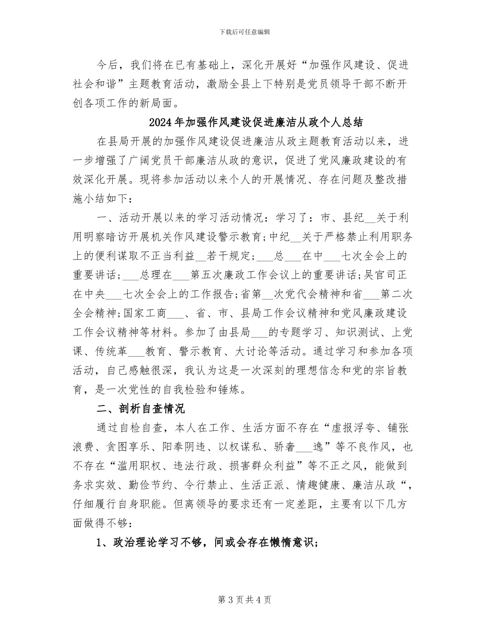 2024年加强作风建设主题教育活动总结_第3页