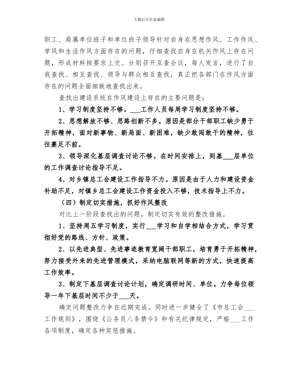 2024年加强和改进机关作风建设工作总结范本_第2页