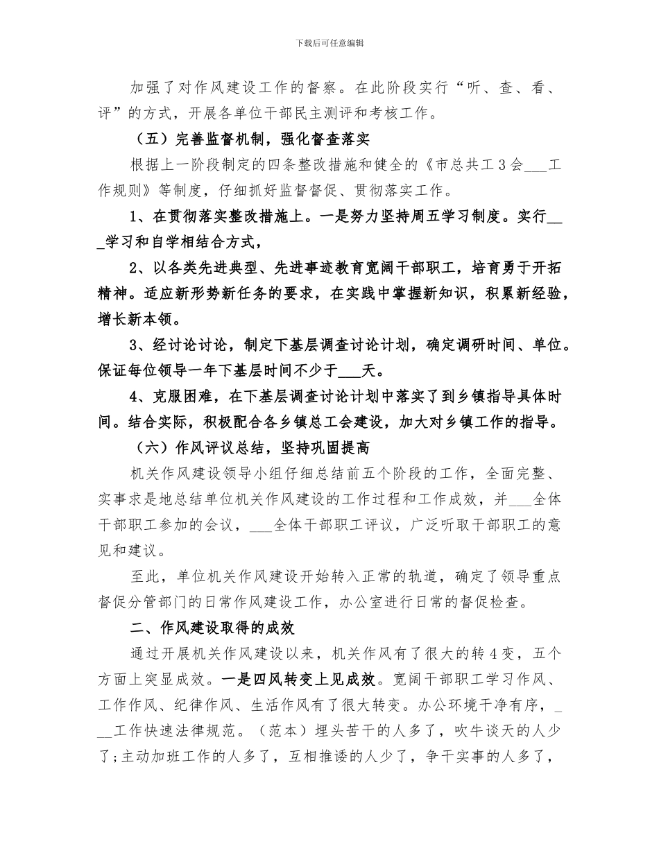 2024年加强和改进机关作风建设工作总结范本_第3页