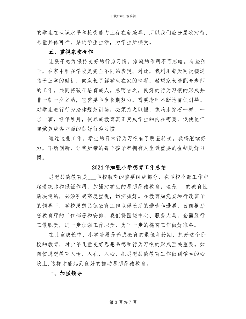 2024年加强学生行为习惯养成教育工作总结_第3页