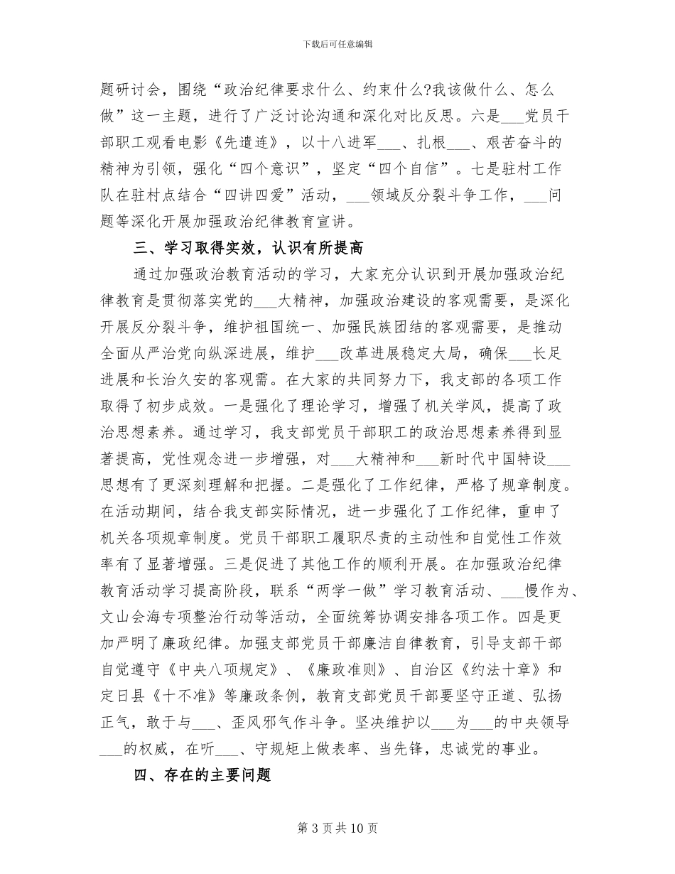 2024年加强政治纪律教育活动工作总结_第3页