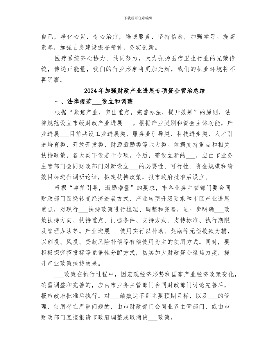 2024年加强行风建设“九不准”实施情况总结范文_第2页