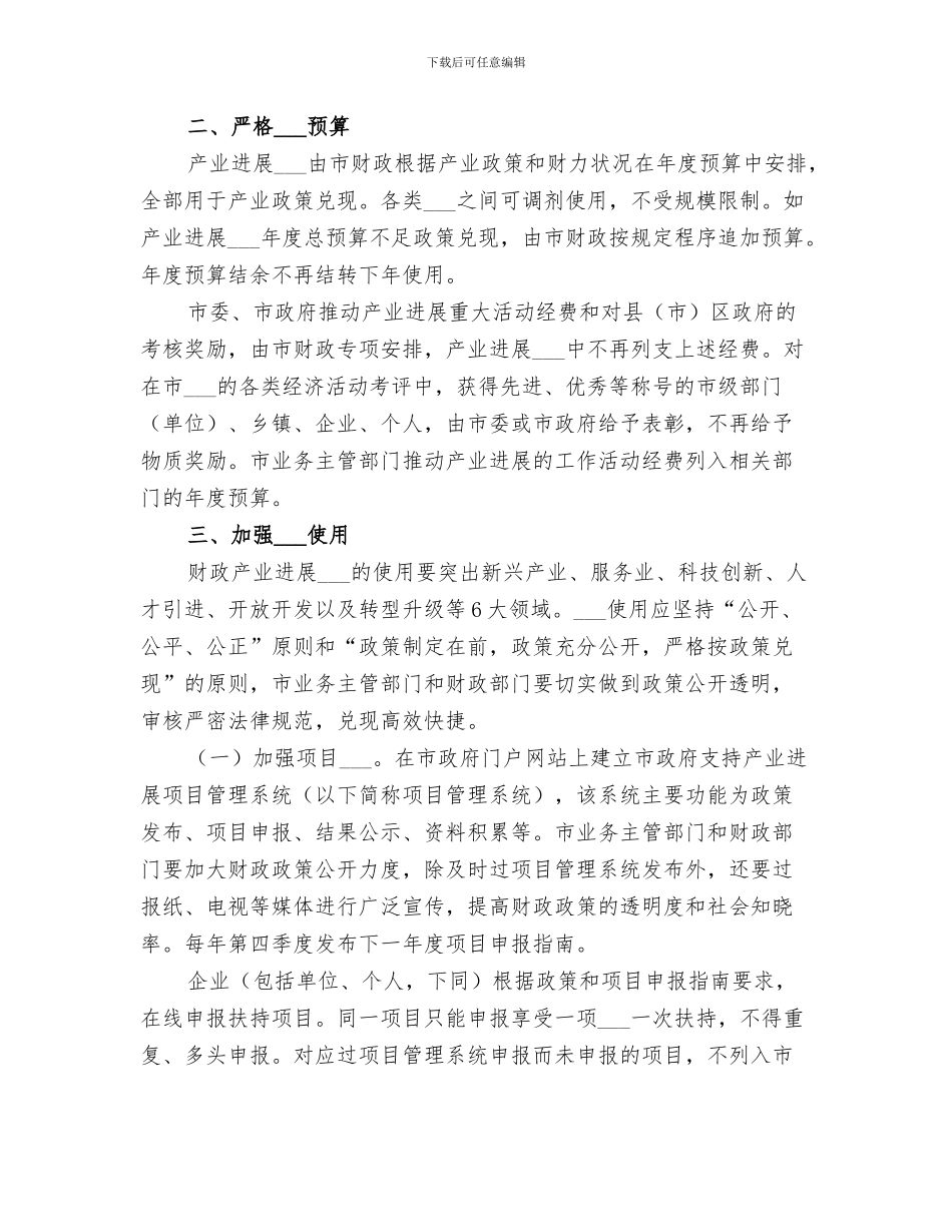 2024年加强行风建设“九不准”实施情况总结范文_第3页