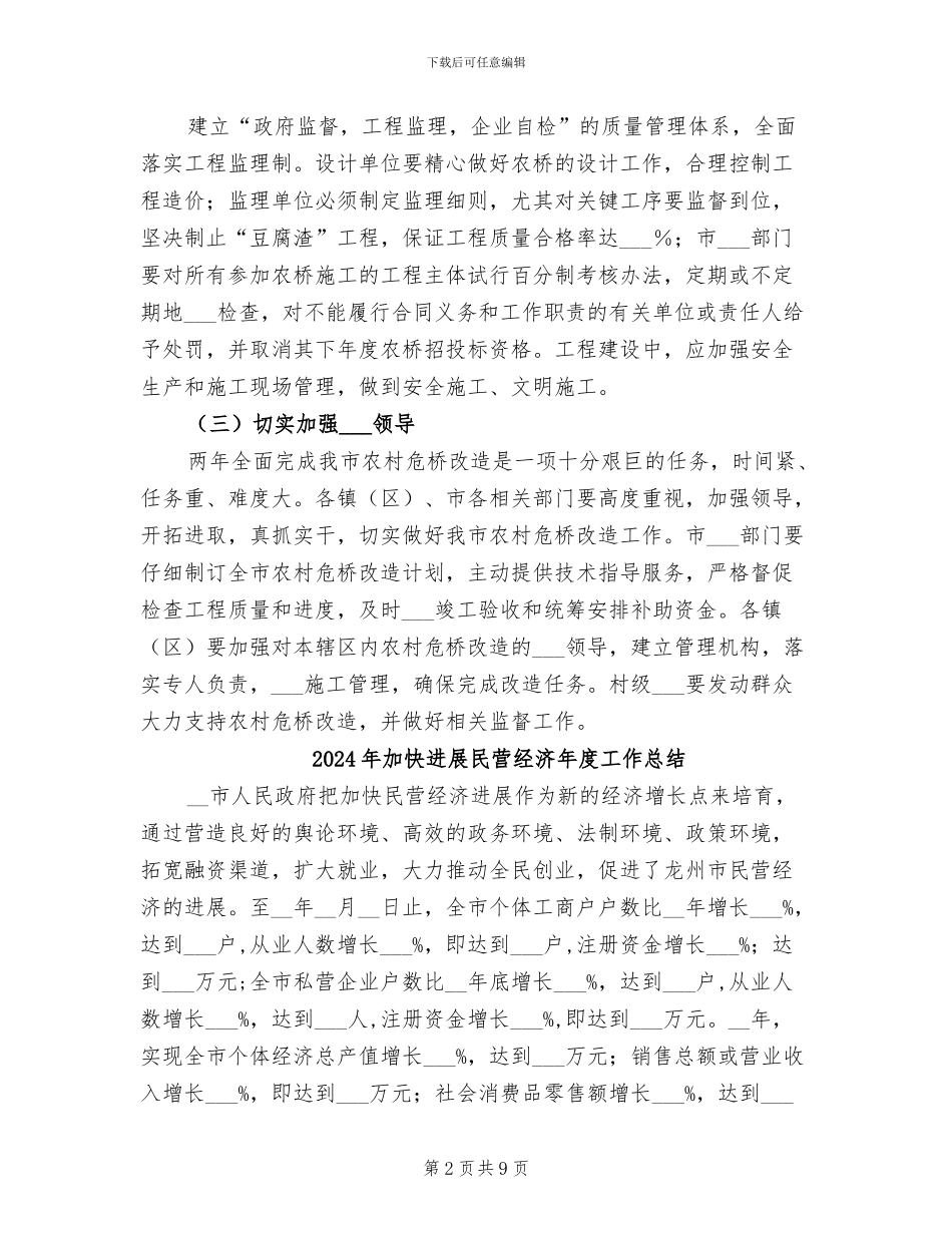 2024年加快全市农村危桥改建总结_第2页
