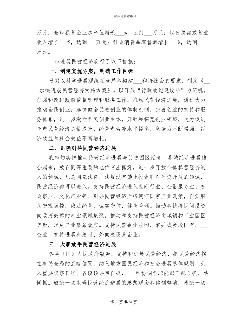 2024年加快全市农村危桥改建总结_第3页
