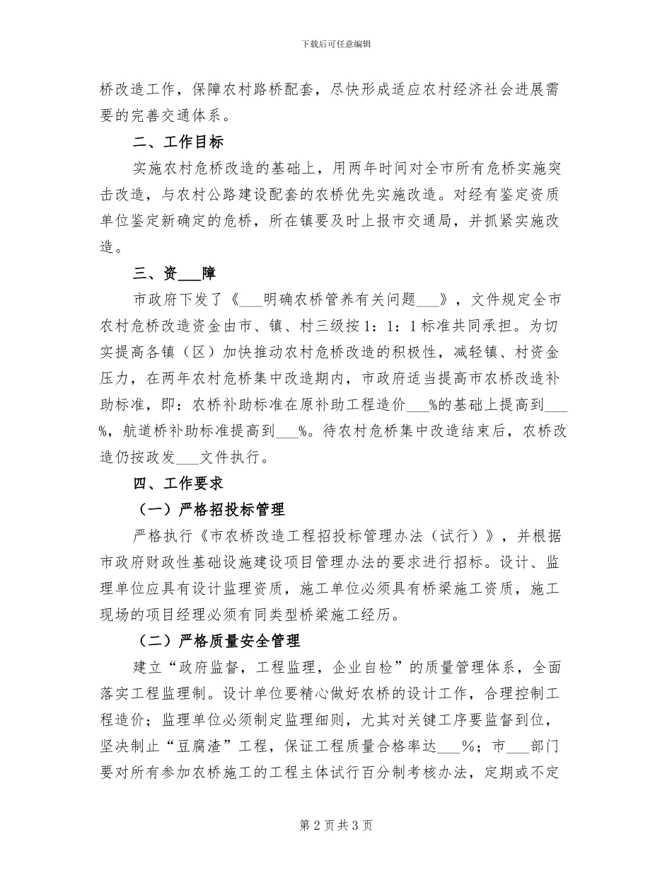 2024年加强食品安全活动总结_第2页