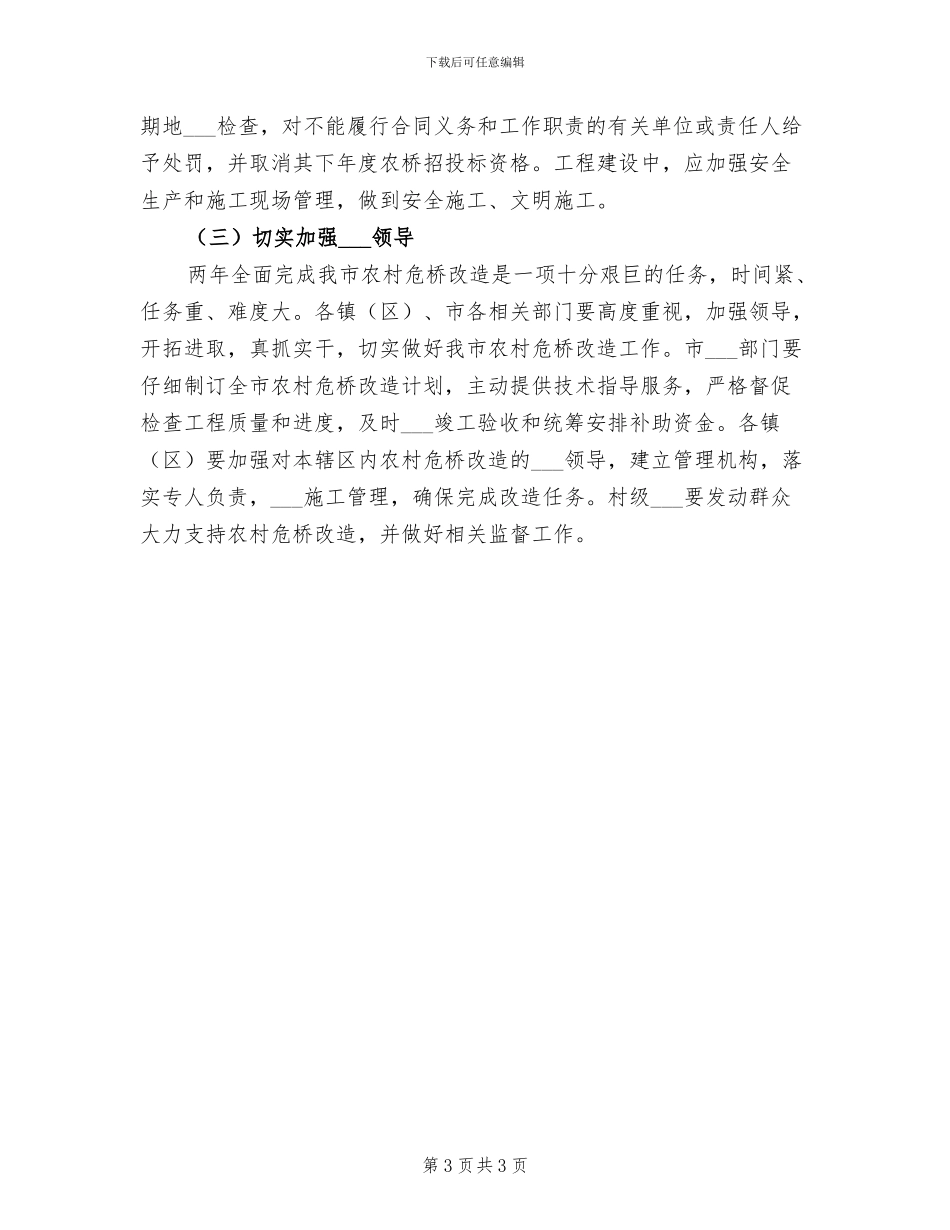 2024年加强食品安全活动总结_第3页