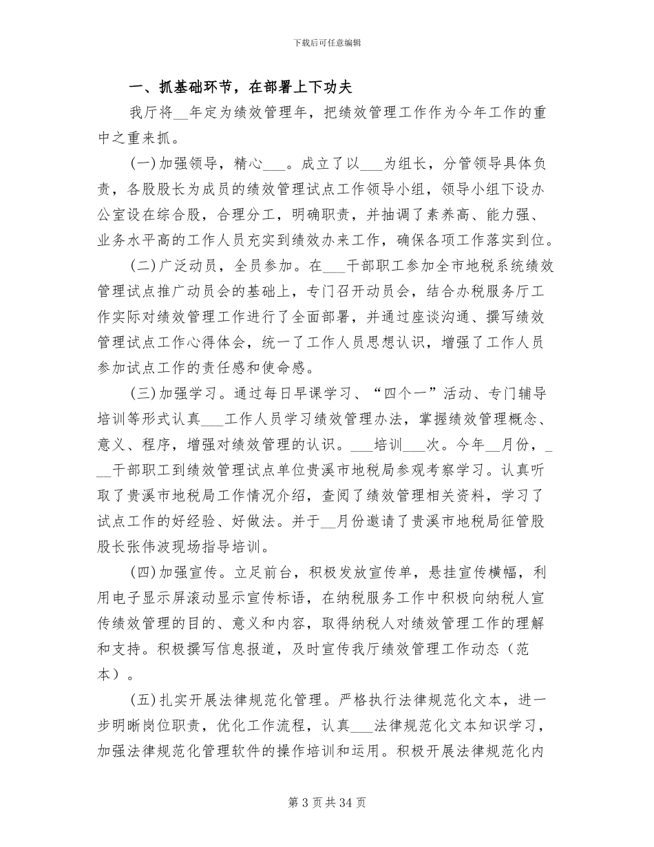 2024年办税厅工作总结_第3页