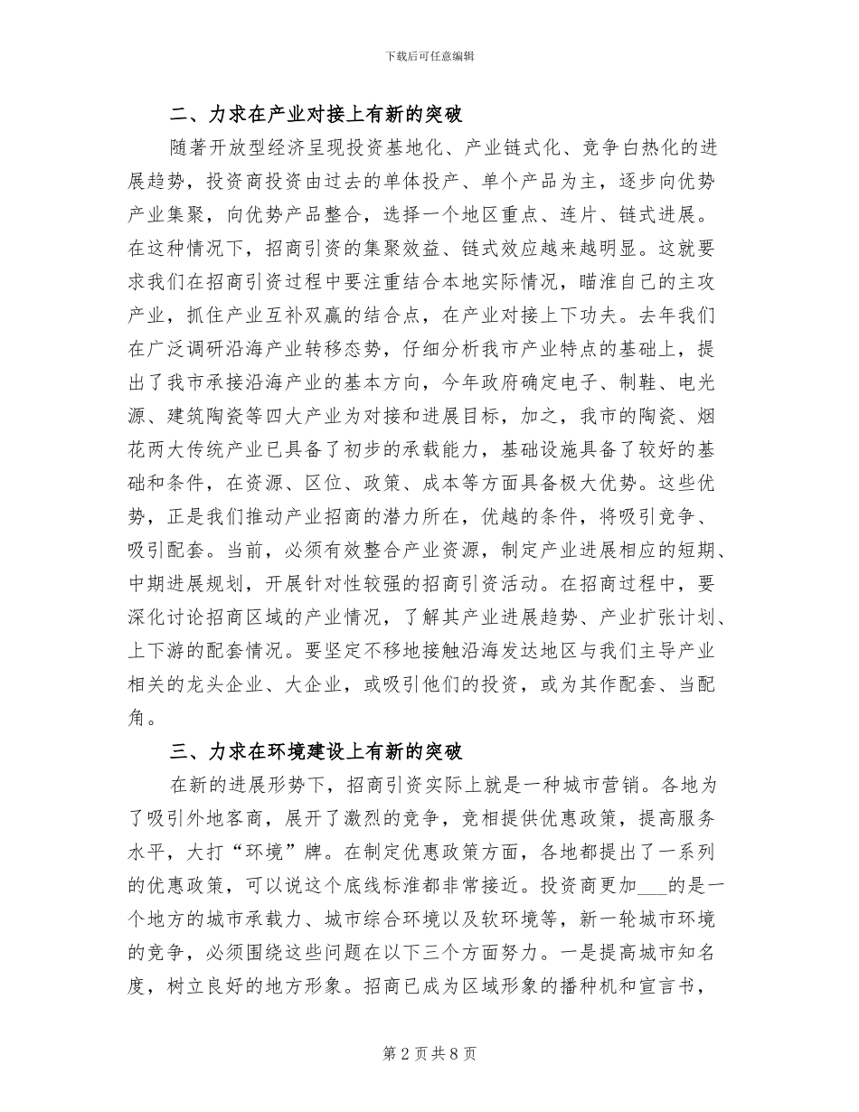2024年加快招商引资发展地区经济总结_第2页