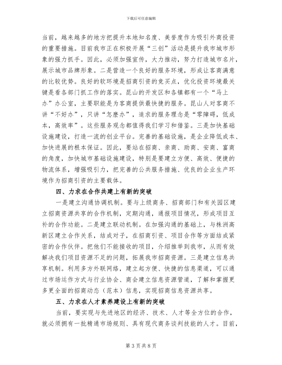 2024年加快招商引资发展地区经济总结_第3页