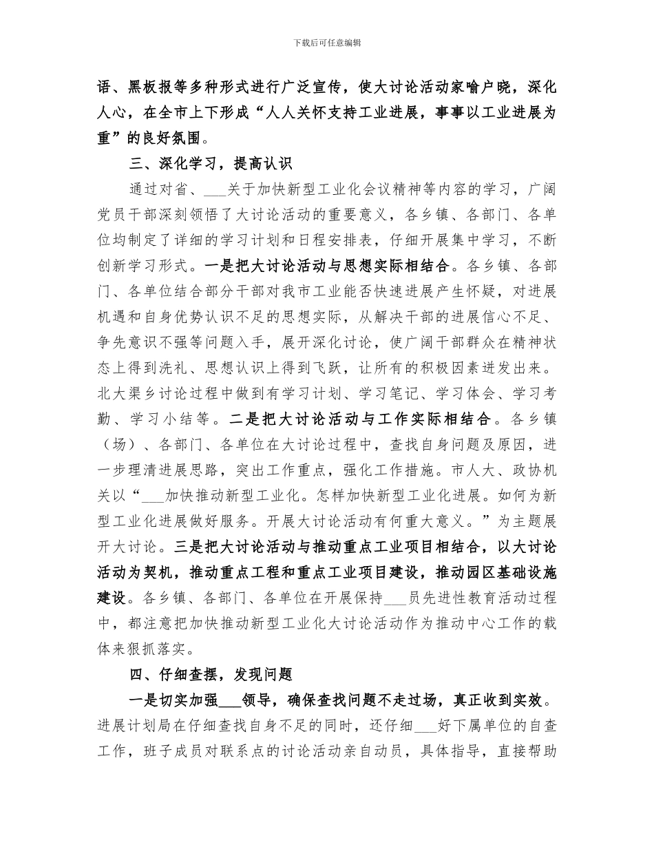 2024年加快推进新型工业化大讨论总结_第2页