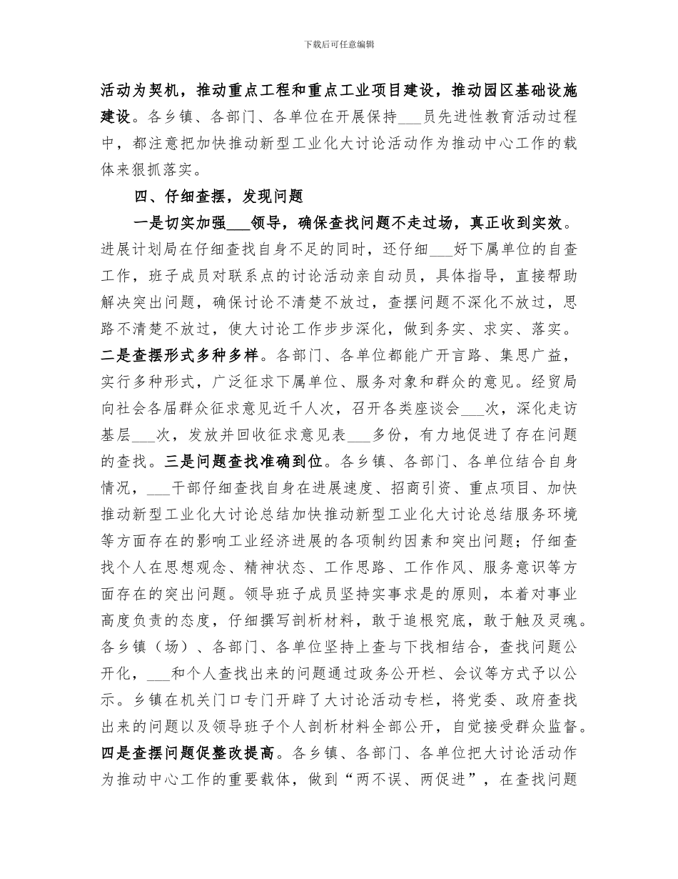2024年加快推进新型工业化大讨论总结范本_第3页